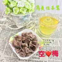 在飛比找蝦皮商城優惠-「雋美佳」空心梅 梅子 話梅茶食茶點零食養身保健食品伴手禮