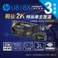 在飛比找蝦皮商城優惠-HP 惠普 U818X 2K 升級款 前後雙錄型 汽車行車記