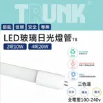 123照明 壯格 T8 LED 日光燈管 2尺 4尺 三色溫 白光 自然光 黃光 CNS國家認證 日光燈 台灣品牌