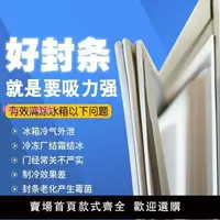 在飛比找樂天市場購物網優惠-適用于BCD海爾冰箱門封條磁性密封條冷藏冷凍門膠條膠圈 原裝