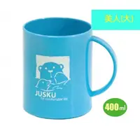 在飛比找蝦皮購物優惠-佳斯捷 JUSKU 美人冷水杯(250ml小/400ml大)