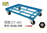 在飛比找Yahoo奇摩購物中心優惠-[ 家事達] 台灣HS-ST460 鐵製烏龜車(中型) (4