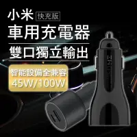 在飛比找Yahoo!奇摩拍賣優惠-小米 ZMI 車載充電器 車用充電器 雙口USB 45W 1