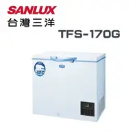 在飛比找鮮拾優惠-【SANLUX 台灣三洋】TFS-170G 170L 超低溫