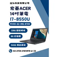 在飛比找蝦皮購物優惠-展示 福利品 出清 宏碁 ACER 14吋 筆電 文書 辦公