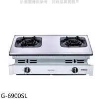 在飛比找環球Online優惠-櫻花【G-6900SL】(與G-6900S同款)LPG瓦斯爐