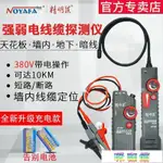 精明鼠NF-822墻內電線斷點探測器強電尋線儀暗線查線器NF-820【咪咖館】