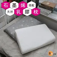 在飛比找momo購物網優惠-【BuyJM】石墨烯遠紅外線記型側睡天然乳膠枕附枕套(能量枕