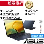 ASUS華碩 UX3402ZA-0042B1260P I7 14吋 商務筆電