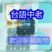 在飛比找蝦皮購物優惠-{現貨 24小時內發貨}8G記憶卡 TF卡 收音機卡可用測試