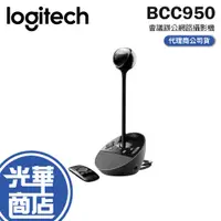 在飛比找蝦皮購物優惠-【現貨到了】Logitech 羅技 BCC950 Confe