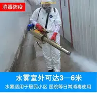 在飛比找樂天市場購物網優惠-背負式防疫彌霧機水霧煙霧汽油高壓打藥消毒噴霧器霧化噴霧消毒機