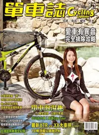 在飛比找Readmoo電子書優惠-Cycling Update單車誌_No.55_11月_20