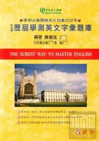 在飛比找樂天市場購物網優惠-建弘高中歷屆學測英文字彙題庫