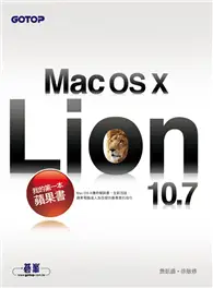 在飛比找TAAZE讀冊生活優惠-我的第一本蘋果書：Mac OS X 10.7 Lion (二