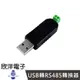 USB轉RS485轉換器(1402) (CH340晶片) / WindowsXP / Vista / Windows 7
