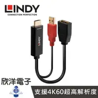 在飛比找樂天市場購物網優惠-※ 欣洋電子 ※ LINDY林帝 轉接器 HDMI 2.0 