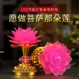 【最低價】【公司貨】七彩蓮花燈供佛燈一對led佛前供燈佛教用品荷花燈佛堂觀音財神燈