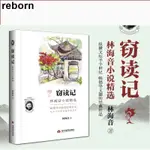 【書屋】 全新竊讀記城南舊事北平漫筆林海音小說中小學生名著課外閱讀書/簡體版