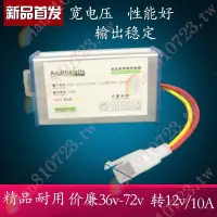 在飛比找蝦皮購物優惠-電動車改裝轉換器36v48v60V64V72V轉12V電壓1