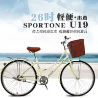 在飛比找松果購物優惠-SPORTONE U19 26吋單速文藝小清新菜籃款淑女車 