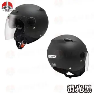【保康安全帽】瑞獅 ZEUS ZS-210BC 素色款 半罩 安全帽 騎士 通勤 3/4罩 輕便 內墨鏡 210BC