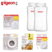 在飛比找Yahoo奇摩購物中心優惠-Pigeon 貝親 寬口玻璃奶瓶空瓶240mlx2+瓶栓密封