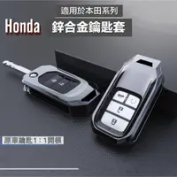 在飛比找蝦皮購物優惠-本田鑰匙套 鑰匙殼 HONDA 鋼鐵鑰匙  CRV Fit 