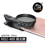 【OREA】ND2-400 可調式減光鏡 SY8 37MM(可調式ND鏡)