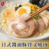 在飛比找PChome24h購物優惠-【金澤旬鮮屋】日式醬油豚骨叉燒肉4包(100g/包)