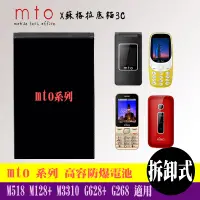 在飛比找蝦皮購物優惠-MTO M518 M128+ M3310 G628+ G26