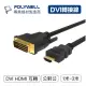 ☆電子花車☆POLYWELL 寶利威爾 可互轉 DVI轉HDMI 轉接線 DVI HDMI 螢幕線 1.8M