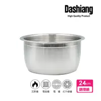 在飛比找momo購物網優惠-【Dashiang 大相】316不鏽鋼料理鍋24cm(24公