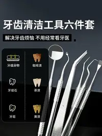 在飛比找樂天市場購物網優惠-工具清潔牙齒口腔護理牙科工具內窺鏡子探針去牙結石牙漬牙垢牙醫