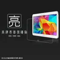 在飛比找樂天市場購物網優惠-亮面螢幕保護貼 SAMSUNG 三星 GALAXY Tab4