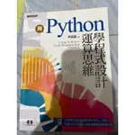 (二手書）用PYTHON學程式設計運算思維 著 李啟龍