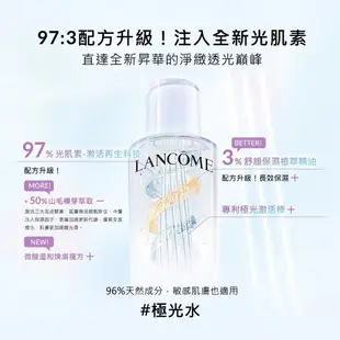 LANCOME 蘭蔻 全新升級超極光活粹晶露 150ml 極光水 化妝水｜官方旗艦店