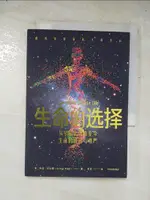 【書寶二手書T3／醫療_PI5】生命的選擇：從宇宙大爆炸至今生命的軌跡與尊嚴_簡體_喬治‧沃爾德