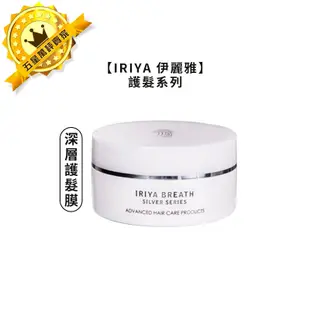 💜台灣正品💜IRIYA 伊麗雅 深層護髮膜 180ml 沖洗 護髮 護髮膜 髮膜 護髮素 摩洛哥油 公司貨