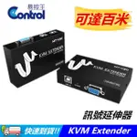 【易控王】KVM EXTENDER訊號延長器 延伸器 可達100米1920*1080 長距型 CAT 5(40-172)