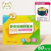 在飛比找PChome24h購物優惠-景岳生技 咕嚕好菌多 plus益生菌粉包 2g*60包/盒 