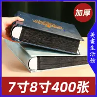 在飛比找蝦皮購物優惠-免運 6*8相簿 家庭大容量7寸 8寸400張插頁式過塑紀念