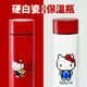 Hello Kitty凱蒂貓 硬白瓷不鏽鋼保冰杯/保溫杯 350ML 三麗鷗正版授權 KA-02