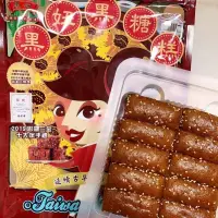 在飛比找生活市集優惠-【黑妞】澎湖直送黑糖糕300g (10塊/盒) 不添色素/防