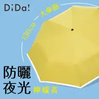 在飛比找誠品線上優惠-DiDa PLUS+大傘面全能遮光自動傘(抗UV/夜光) 黃