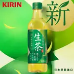 KIRIN麒麟 生茶525MLX24入/箱 免運費