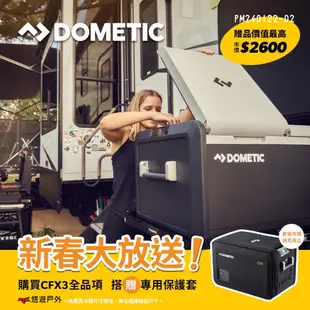 【DOMETIC】壓縮機行動冰箱 CFX3 55/75DZ系列 BSMI檢驗 一年保固 急速製冷 露營 悠遊戶外