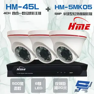 環名組合 HM-NT45L+HM-5MK05 500萬半球型*3