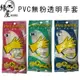 H351三花PVC無粉透明手套6入【緣屋百貨】天天出貨 無粉手套 PVC手套 塑膠手套 透明手套 一次性手套 手套