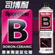 【Max魔力生活家】【SPORTLINE-銳蛇】B-奈米陶瓷氮化硼(300ml) (特價中)